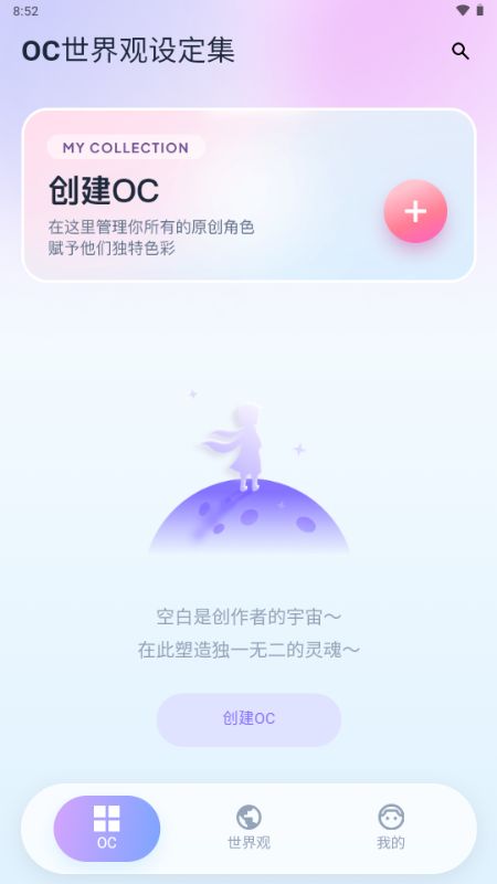 OC世界观设定集截图4