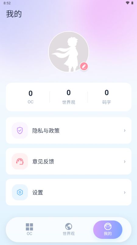 OC世界观设定集截图2