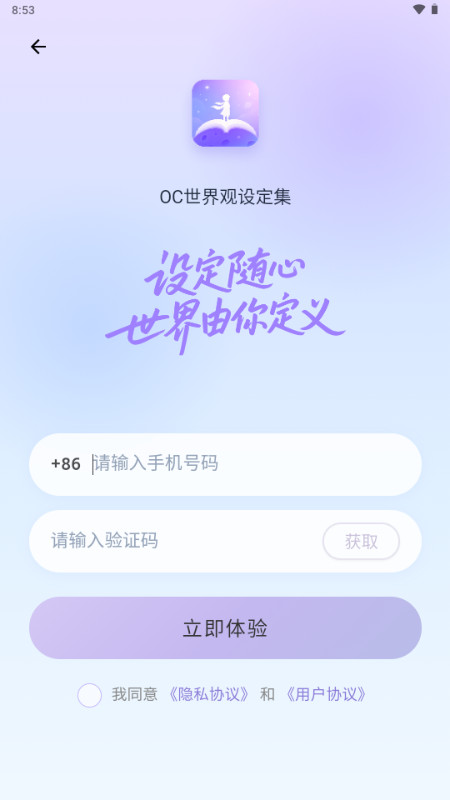 OC世界观设定集