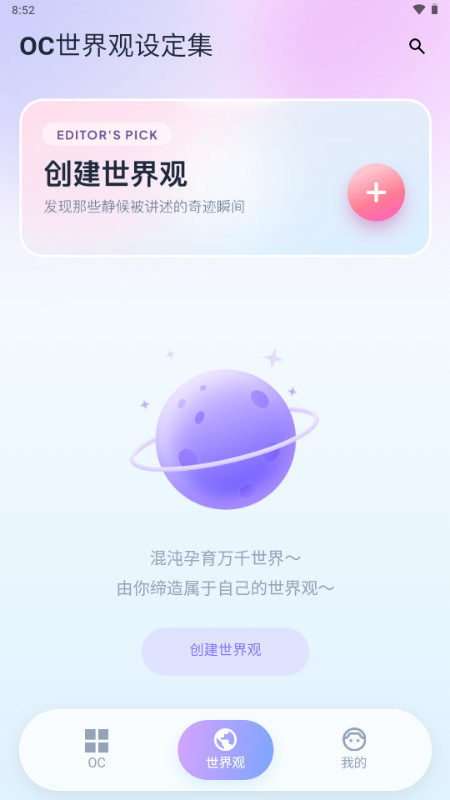 OC世界观设定集