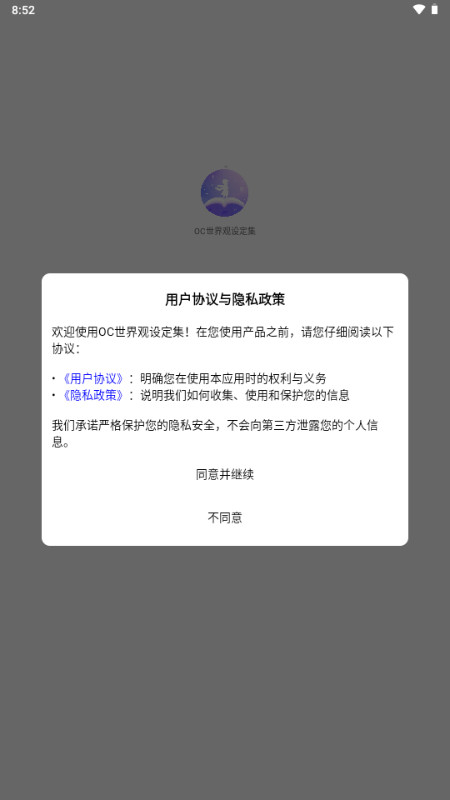 OC世界观设定集