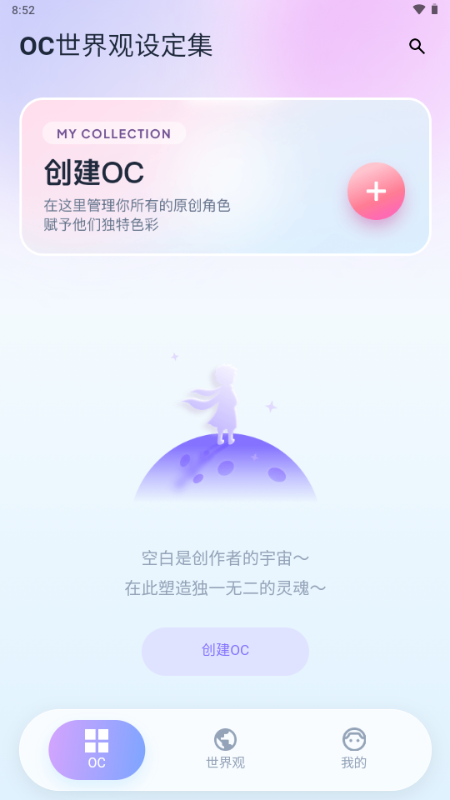 OC世界观设定集