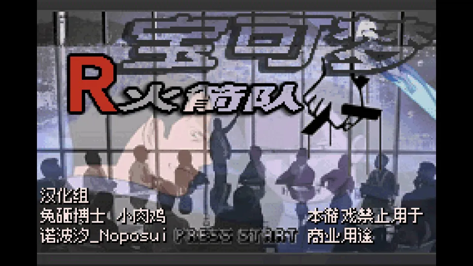 西班牙火箭队截图1