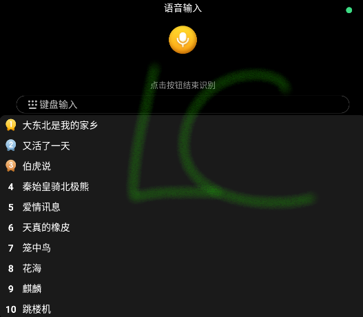 酷我音乐手表版
