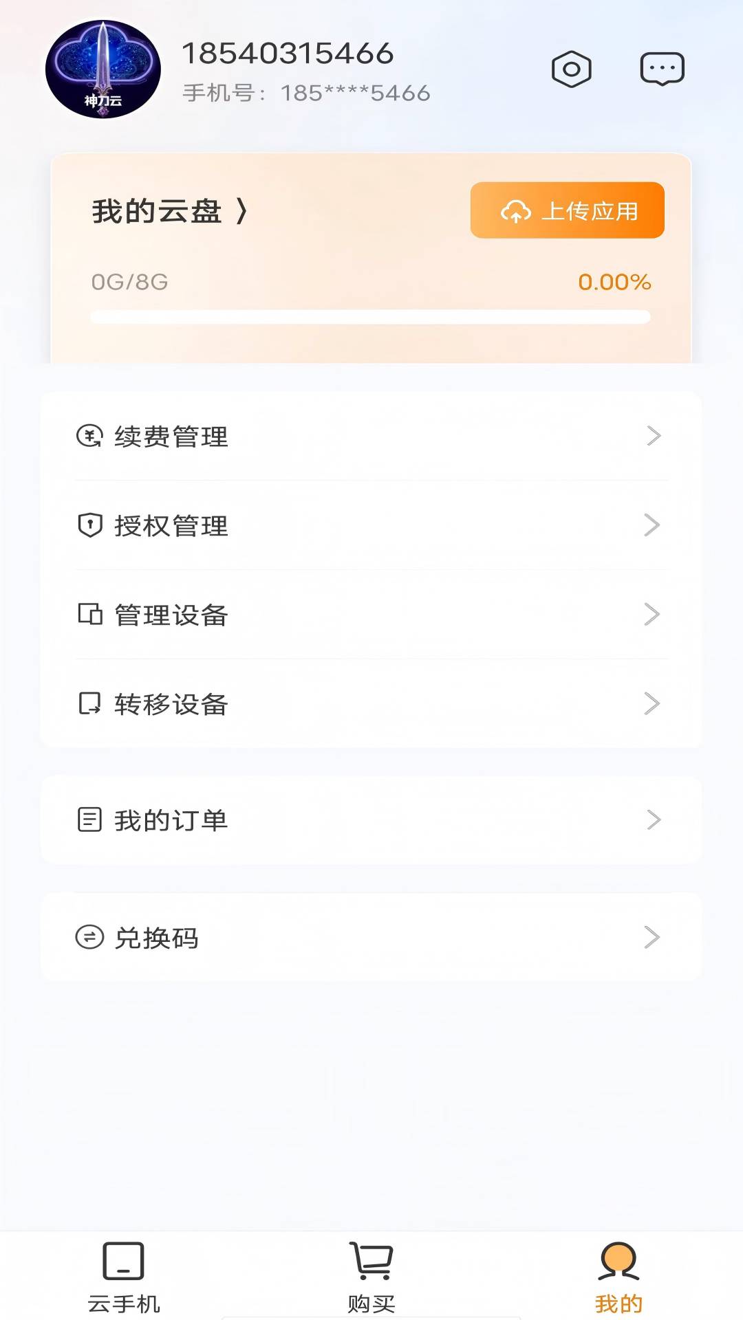 神刀云手机截图2