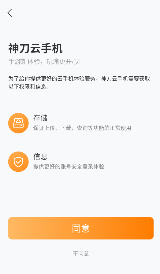 神刀云手机