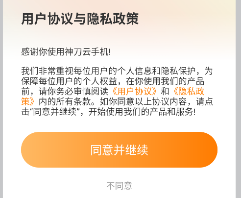 神刀云手机