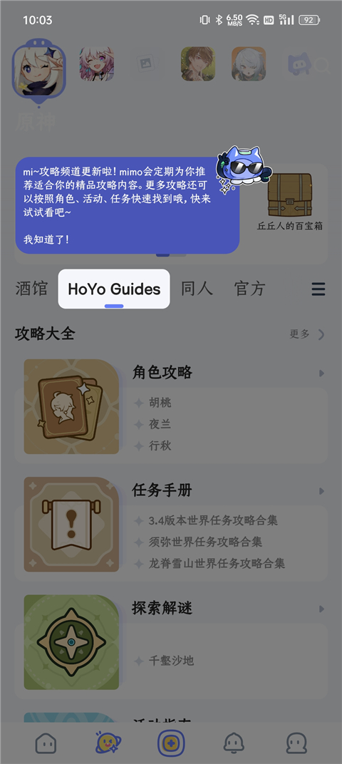 HoYoLAB截图2