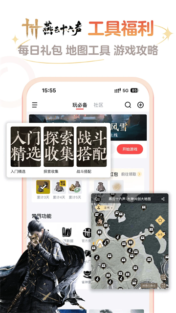 网易大神截图2