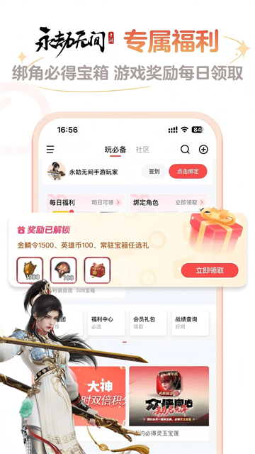 网易大神截图3