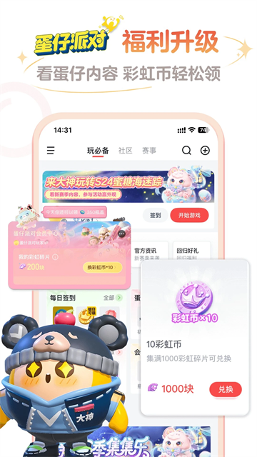 网易大神截图1