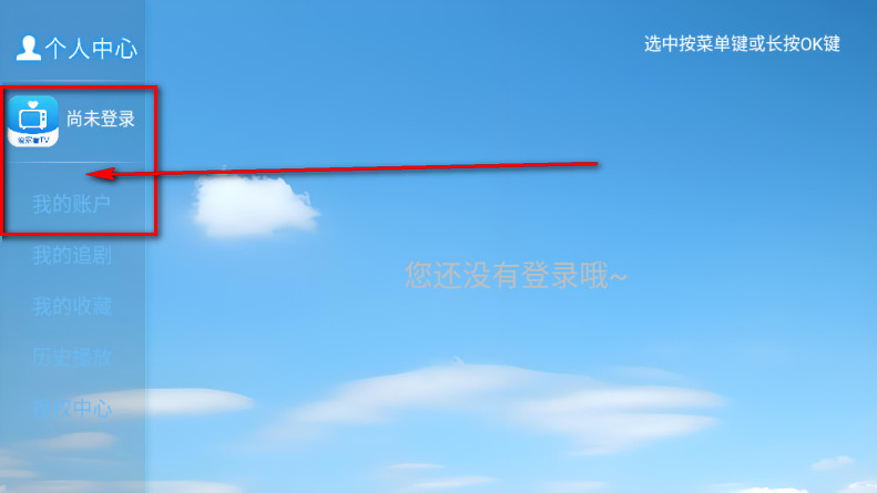 爱家看TV安装包最新版本