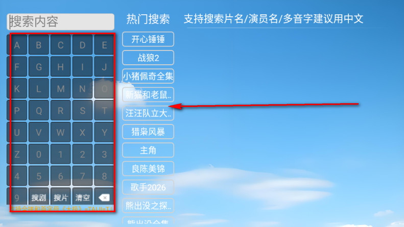 爱家看TV安装包最新版本
