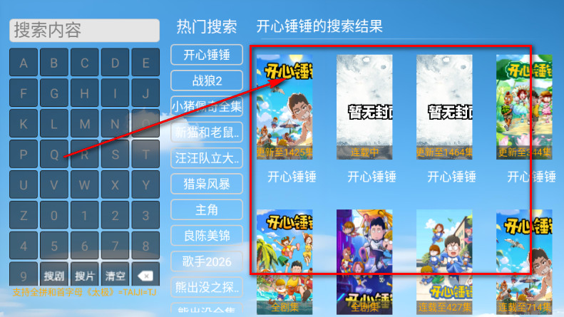 爱家看TV安装包最新版本