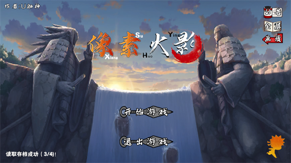 像素火影永恒佐助截图5