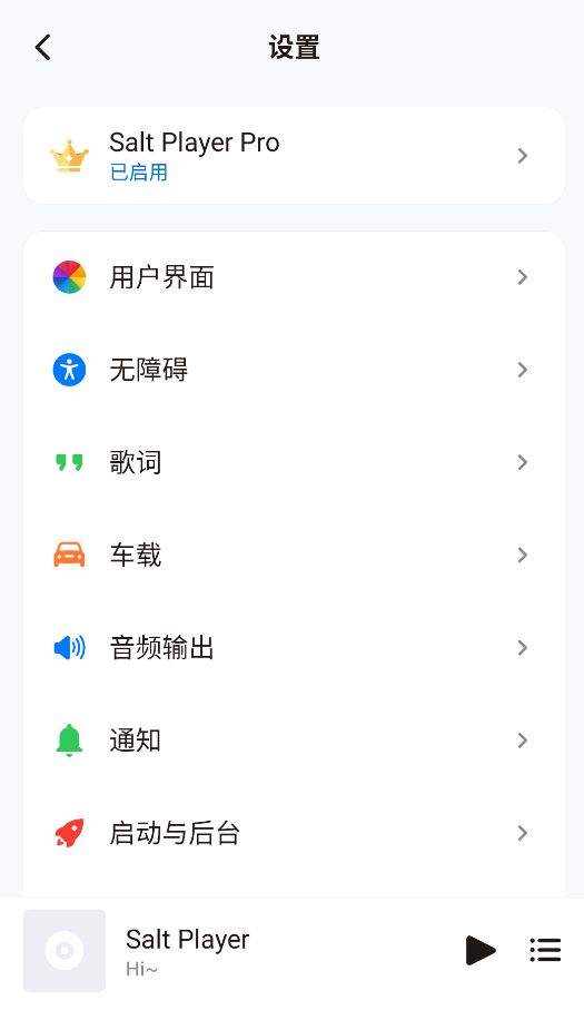 椒盐音乐播放器截图1
