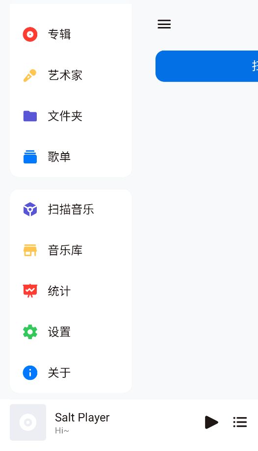 椒盐音乐播放器截图2