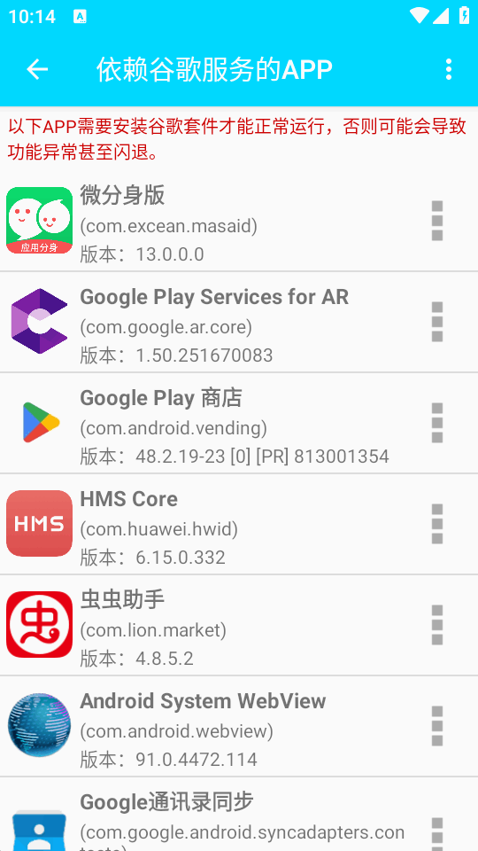 GG三件套检测截图1