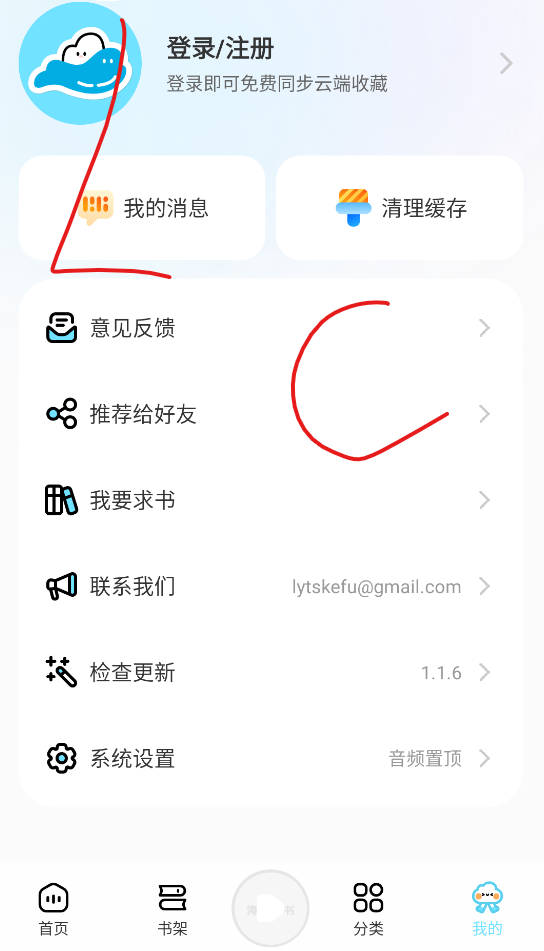 海云听书