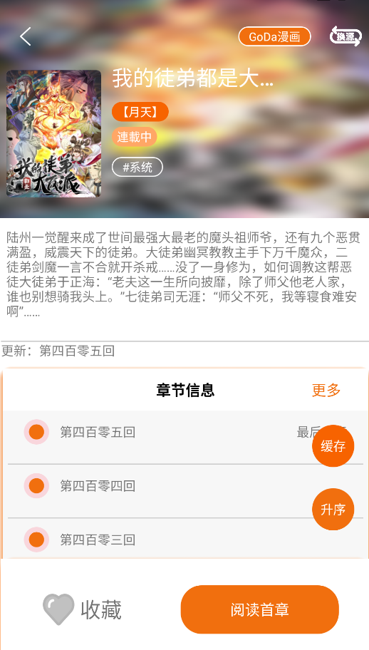 新好漫6截图3