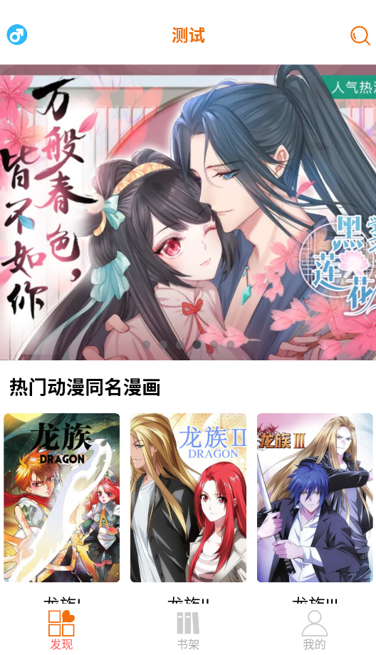 新好漫6截图2