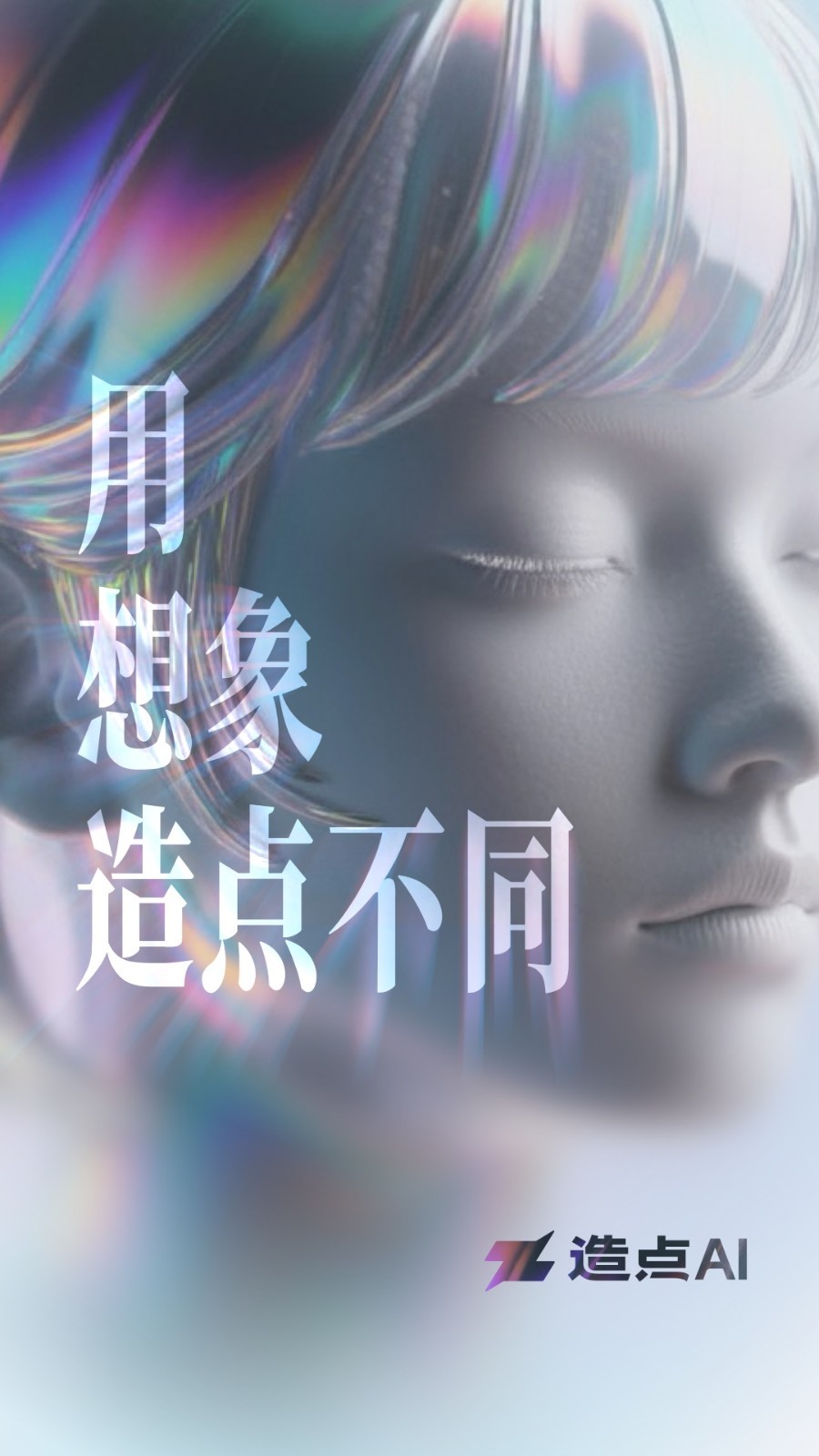 造点AI截图3
