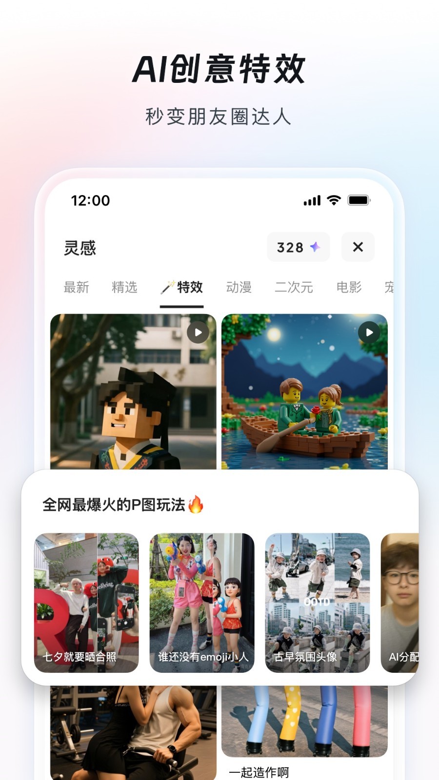 造点AI截图1