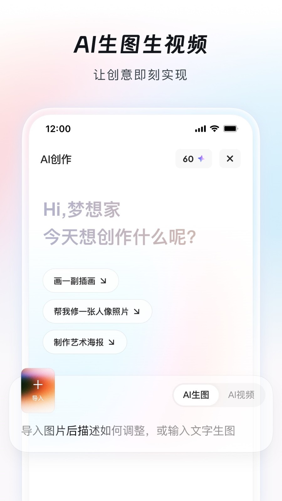造点AI截图2