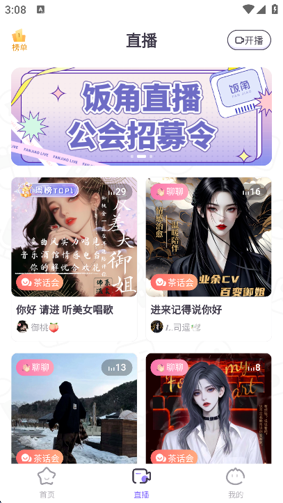 饭角截图3