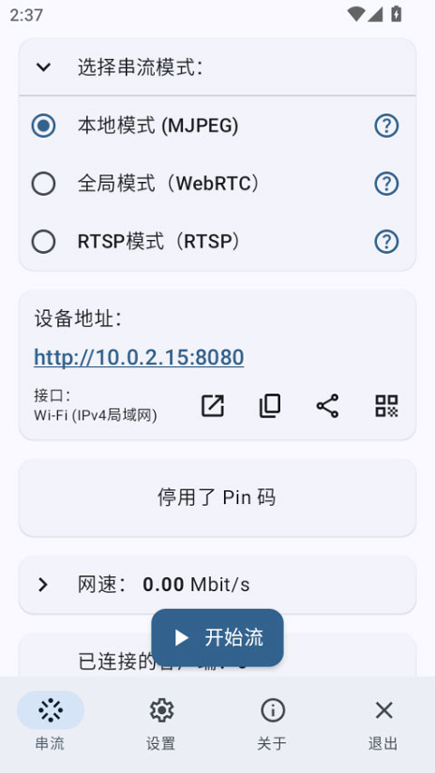 ScreenStream截图1