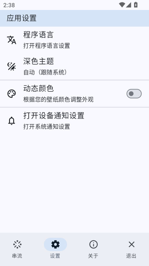 ScreenStream截图2