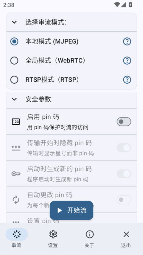 ScreenStream截图3