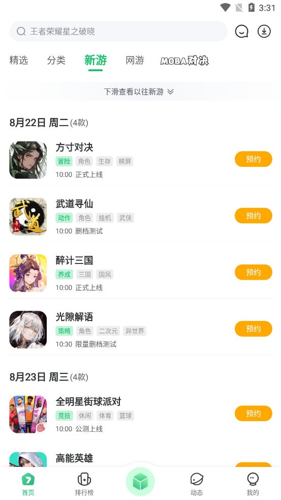 7723游戏盒截图1