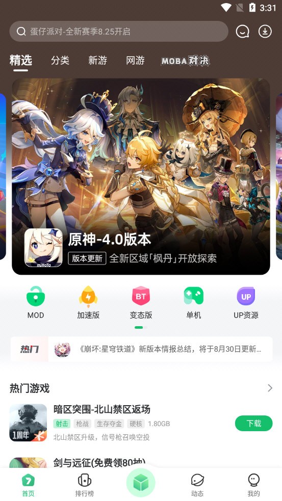 7723游戏盒截图3