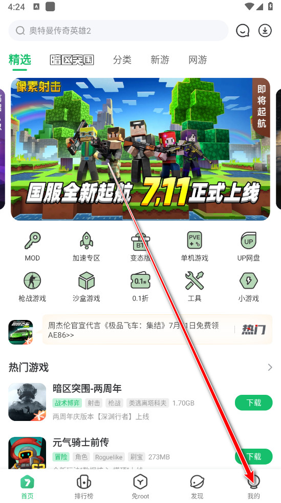 7723游戏盒正版