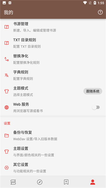 阅读app截图2