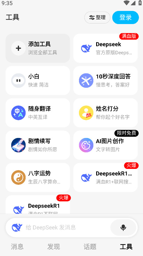 问小白app截图3