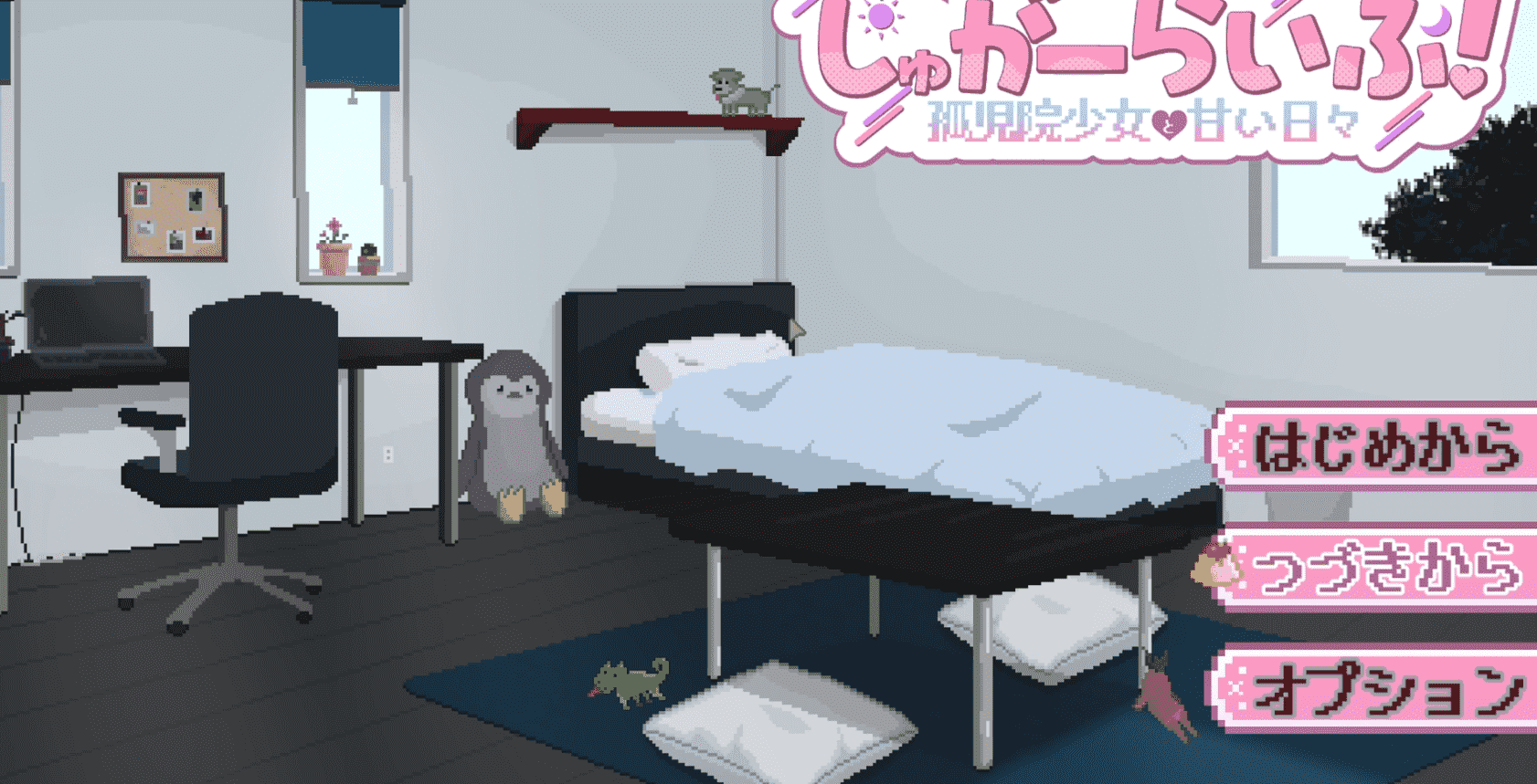 孤儿院少女与甜蜜日常汉化版
