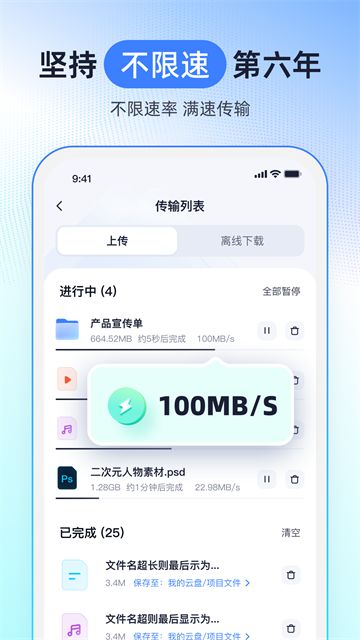 123云盘App截图4