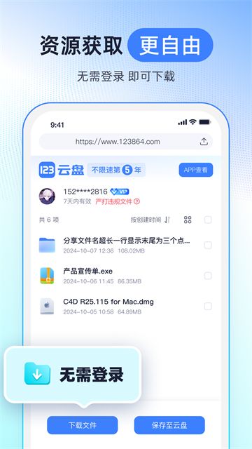 123云盘App截图3