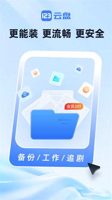 123云盘App截图1