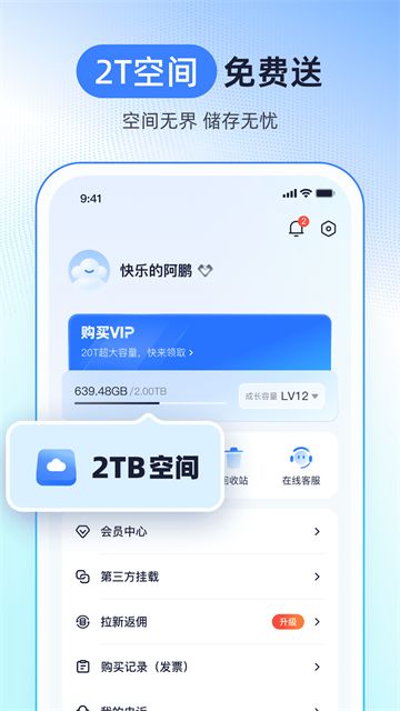 123云盘App截图2