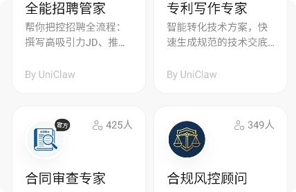 UniClaw截图2