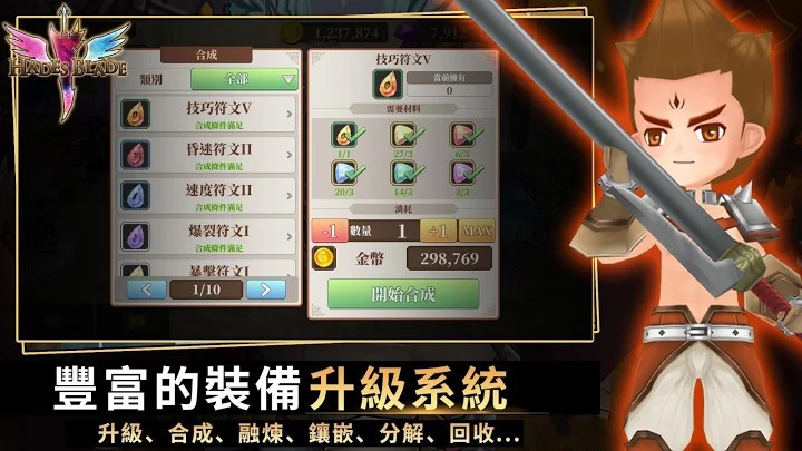 无尽之旅黑帝斯之剑截图4