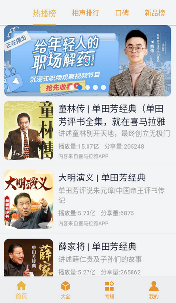 相声评书小品大全截图4