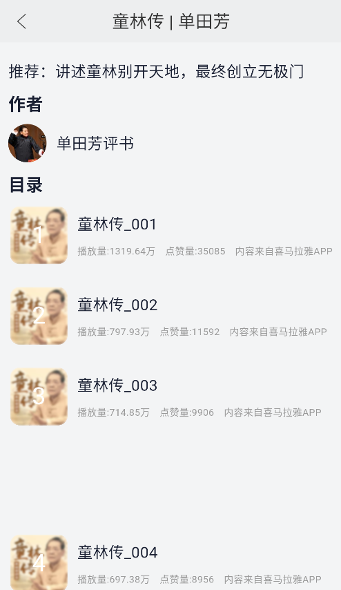 相声评书小品大全截图2