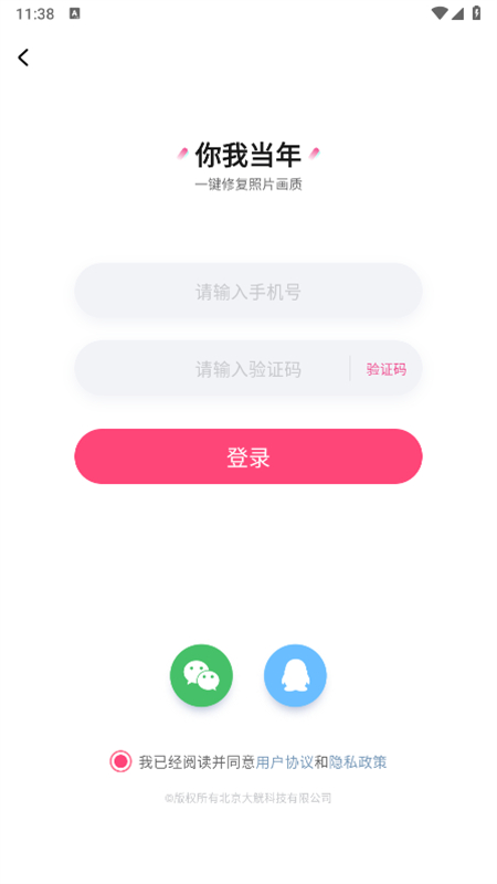你我当年AI照片修复截图3