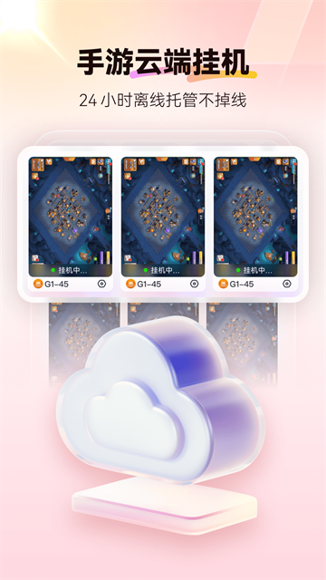 红手指云手机app截图5