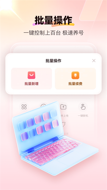 红手指云手机app截图4