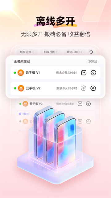 红手指云手机app截图3